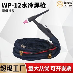 Torche de soudage TIG refroidie à l'eau 159526 pour machine WSM315 400, buse en cuivre pour soudage à l'arc à l'argon à courant élevé avec jeu de flexibles - Product Image 5