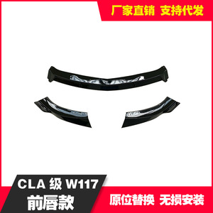 ลิ้นกันชนหน้าสำหรับ Mercedes-Benz CLA-Class W117 ปี 2016-2018 สีดำ ทำจากไฟเบอร์กลาส - Product Image 5