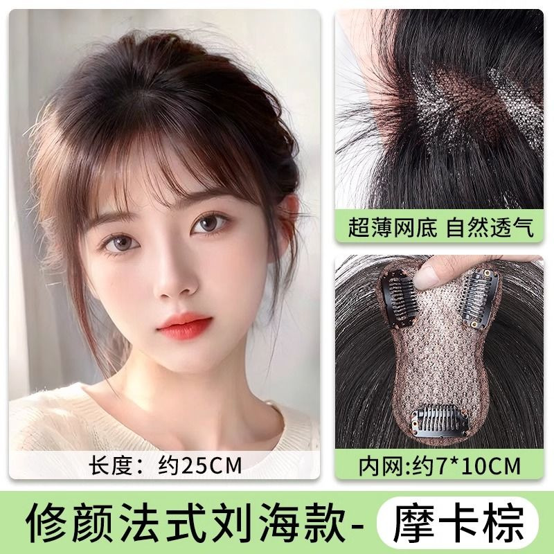 French bangs - Mocha brown (7*10) 25CM