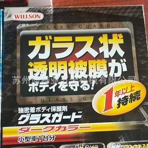 Kit de revêtement nano Willson Glass Guard couleur foncée pour la protection de la carrosserie des petites voitures, durabilité 1 an - Product Image 1