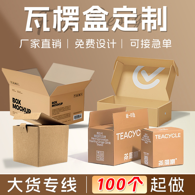 กล่องลูกฟูกสั่งทำพิเศษ