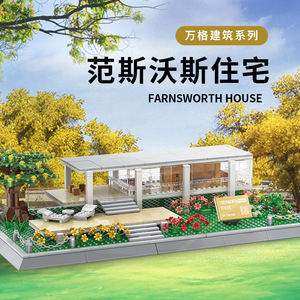 Farnsworth House-<span class=keywords><strong>Illinois</strong></span> América Paisaje Partícula pequeña ABS/PC Bloques de construcción ecológicos Construcción de modelos para niños - Product Image 5