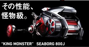 Carrete eléctrico Seaborg 800J de alta calidad para Trolling Drag Power Deep Sea Saltwater Big Game Carrete de pesca - Product Image 4