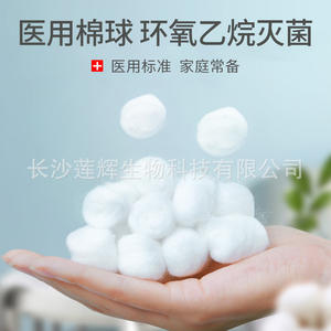 Boules de coton médicales Yongai Bang 50g stériles, désinfectées à l'oxygène éthylené, pour les soins de la peau et le nettoyage des plaies - Product Image 2
