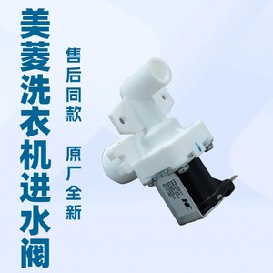 Valve d'entrée de machine à laver Meiling, électrovanne 41mm 26mm 16mm, vanne d'alimentation en eau pour le modèle 890237934 - Product Image 5