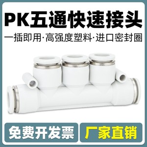 Qingze Pneumatic <b>Quick</b> Connect Plastic Five Way PK <b>Connector</b> 4 6 8 10 12mm For Air Compressors - Product Image 4