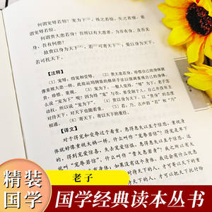 Série d'études classiques chinoises, Laozi's Tao Te Ching, livre de <span class=keywords><strong>philosophie</strong></span> taoïste pré-Qin, couverture rigide, modèle 9787547412848 - Product Image 4