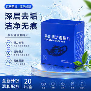 Tabletas efervescentes limpiadoras de manchas de té, 20 tabletas, limpieza automática para teteras y tazas - Product Image 2