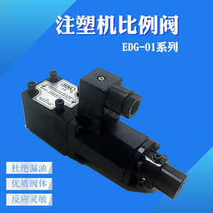 Vanne proportionnelle hydraulique EDG-01-C EDG-01-H EDG-01V-C pour machine de moulage par injection en acier - Product Image 3
