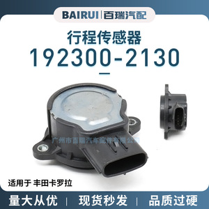 เซ็นเซอร์คลัตช์ 192300-2130 สำหรับโตโยต้า โคโรลล่า เกียร์ธรรมดา - Product Image 5