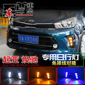 Luz LED de circulación diurna OEM para Kia Pegas Soluto, lámpara antiniebla del parachoques delantero, sellada, impermeable, material ABSPC - Product Image 3