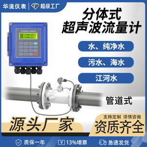 Chinese Pop Ultrasonic Flow Meter HLTUF200 IP65 Threaded Plastic 0-10000 Mh Seawater Pure Water - Product Image 4