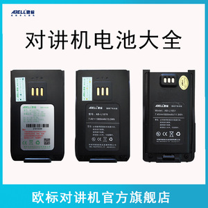Abell Ab-L3676 3.7V 3600mAh Lithium <b>Battery</b> For Digital Walkie Talkie <b>Rechargeable</b> <b>Battery</b> - Product Image 5
