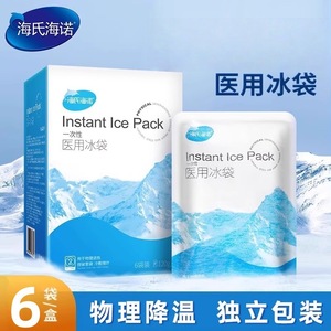 Haishi Hainuo disposable medical ice pack, medical-grade self-cooling <b>physical</b> cooling, suitable for double eyelids. Authentic - Product Image 3