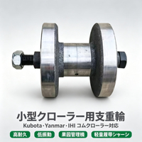 Rouleau inférieur intégré de 150 mm pour chenilles en caoutchouc de petite taille, compatible avec les transporteurs à chenilles Yanmar Kubota MST 1500