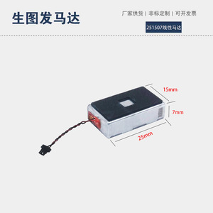 2515 Linear Brushless <b>Motor</b> 1.5-6v 5G Force 1000 Hz Smart Electric Toy Game <b>Controller</b> Vibration <b>Motor</b> - Product Image 2