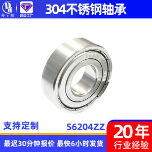 ตลับลูกปืนเม็ดกลมร่องลึกสแตนเลส 304 S6204ZZ เส้นผ่านศูนย์กลางภายใน 20 มม. ความแม่นยำระดับ P0 แบบปิดผนึกชนิด ZZ แถวเดียว - Product Image 3
