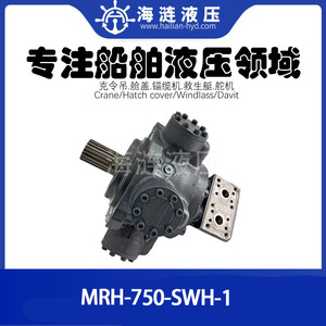 Motor hidráulico marino de pistón MRH-750-SWH-1 para sistema de giro de cubierta de cabrestante de ancla marino - Product Image 1
