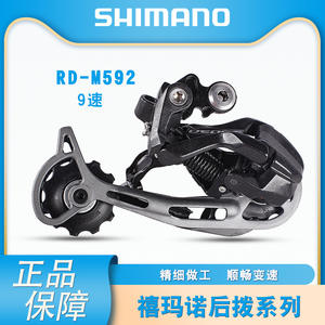 Dérailleur arrière Deore Rd-M592 9 vitesses pour VTT, cage longue, en alliage durable - Product Image 5