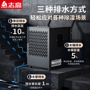 เครื่องลดความชื้นอุตสาหกรรม Chigo 90 ลิตร ต่อวัน ถัง 5 ลิตร พร้อมปั๊มระบายน้ำ ใช้ในห้องใต้ดิน - Product Image 1