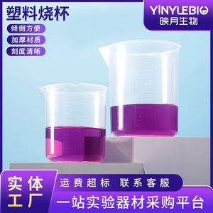 บีกเกอร์พลาสติก 200 มล. วัสดุ PP หนา อุปกรณ์ห้องปฏิบัติการ - Product Image 3