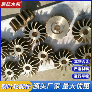 ใบพัดปิดแบบใบตรง 4 ใบ ขัดเงา สำหรับปั๊มน้ำทองแดง - Product Image 5