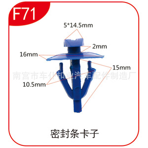Smooth Sailing F71 <b>Rubber</b> <b>Strip</b> Sealing Clip 5x14.5mm 16mm Diameter For Auto Fastening - Product Image 1