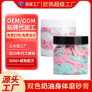 Custom Made Colored Two Tone Cream <b>Body</b> <b>Scrub</b> 100ml Moisturizing For All Skin Types - Product Image 2