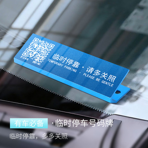 Temporary Parking Sign Metal QR Code Scanning For Car Relocation Luminous Multi Functional Gift - Product Image 2