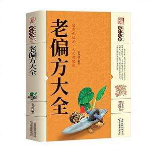 [Same Douyin] 古代民間レシピ集 本格的な伝統的な中国医学 民俗療法 健康科学書籍 (科学) - Product Image 1