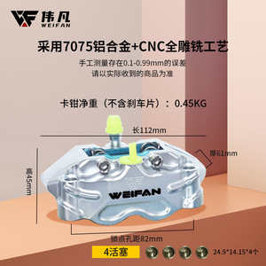 Pinza de Freno Radial Weifan de Aluminio para Motocicleta, Pieza de Mejora Delantera para Motocicleta de Calle WF-98 - Product Image 3