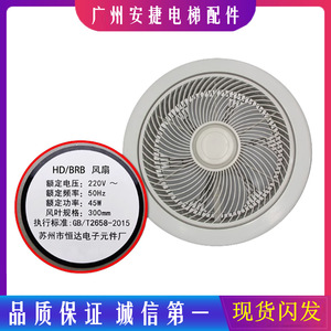 Ventilateur de cabine d'ascenseur de chantier Suzhou Hengda Round Fan HD BRB BRA 220V, design industriel métallique - Product Image 5