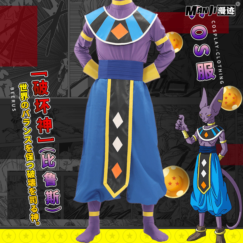 Dragonball Beerus Costume