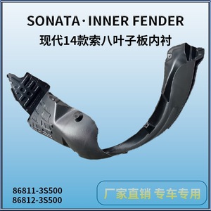 บังโคลนหน้าพลาสติกสีดำสำหรับฮุนได โซนาต้า ปี 14 อะไหล่ทดแทน หมายเลขอะไหล่ Hy66075 - Product Image 5