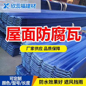 Xinruifu Frp Fiberglass Roofing Sheet 840 900 820 760 950 960 Customizable For Chemical Brick Factories - Product Image 5