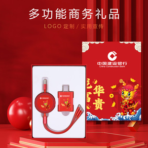 Coffret cadeau de l'année du dragon de la Banque de construction de Chine, câble de données 1 à 3, charge rapide, rétractable, multicolore, boîte cadeau d'affaires - Product Image 1