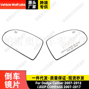 Lentille de rétroviseur latéral gauche noire Vehicle Wolf Lake 68000023AA pour Dodge Caliber Jeep Compass - Product Image 4