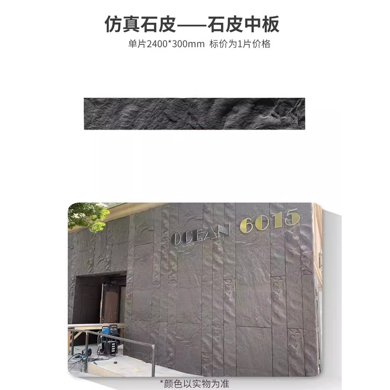 Planche moyenne peau de pierre 300