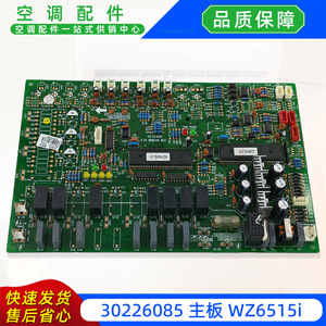 เครื่องปรับอากาศกลาง แผงควบคุมหลักของหน่วยภายนอกอาคาร 30226085 WZ6515i เมนบอร์ดแบบแยกส่วน - Product Image 5