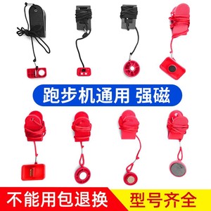 Máy chạy bộ công tắc an toàn khóa khóa nam châm an toàn bắt đầu khóa bắt đầu dừng Phụ kiện phổ thông từ tính mạnh - Product Image 4