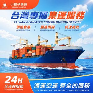 บริการขนส่งสินค้าทางทะเลแบบตู้คอนเทนเนอร์ FCL LCL จากตงกวนไปไต้หวัน - Product Image 2