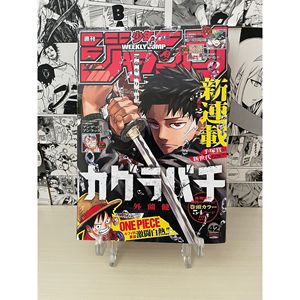 Shonen Jump Semanal N.° 2023 42 Primer Capítulo de Kagurabachi Edición Japonesa con Funda Protectora 1000g - Product Image 1