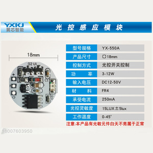 โมดูลเซ็นเซอร์ควบคุมแสง Yixin YX-550 กระแสคงที่ แยกวงจร 85-265V บอร์ด FR4 สำหรับระบบไฟกลางคืนอัตโนมัติ - Product Image 2