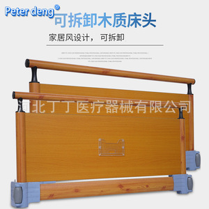 Tête de lit médical en bois Dingding avec design amovible pour patients âgés - Product Image 1