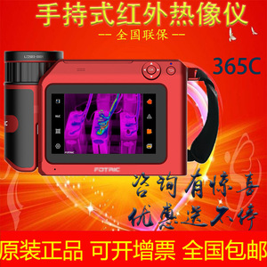 FOTRIC 365C Handheld <b>Thermal</b> Imager High Precision Temperature Measurement Infrared <b>Camera</b> - Product Image 5