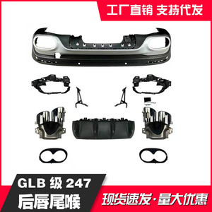 Mercedes-Benz GLB X247 Rear Diffuser Exhaust Tip Full Set PP Material For GLB180 200 AMG Style Modification - Product Image 5