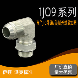 Raccord hydraulique à angle droit JIC à filetage extérieur, conique extérieur à 74 degrés, norme américaine, joint torique réglable - Product Image 5