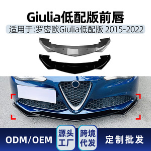 ชุดแต่งสปอยเลอร์หน้า Alfa Romeo Giulia ปี 2015-2022 สีดำเงา ลายคาร์บอนไฟเบอร์ วัสดุ ABS - Product Image 5