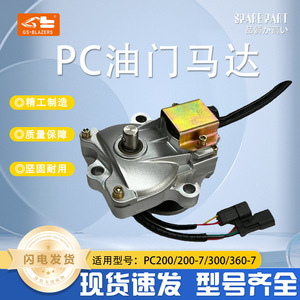 มอเตอร์เร่งเครื่องขุดดินสำหรับ PC60 30 200 220 240 6 มอเตอร์เติมน้ำมันเชื้อเพลิง อะไหล่ทางวิศวกรรม - Product Image 5