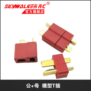 Conector de enchufe tipo Skywalker T, 26mm de longitud, 13,5mm de ancho, accesorio para modelo de avión RC - Product Image 3